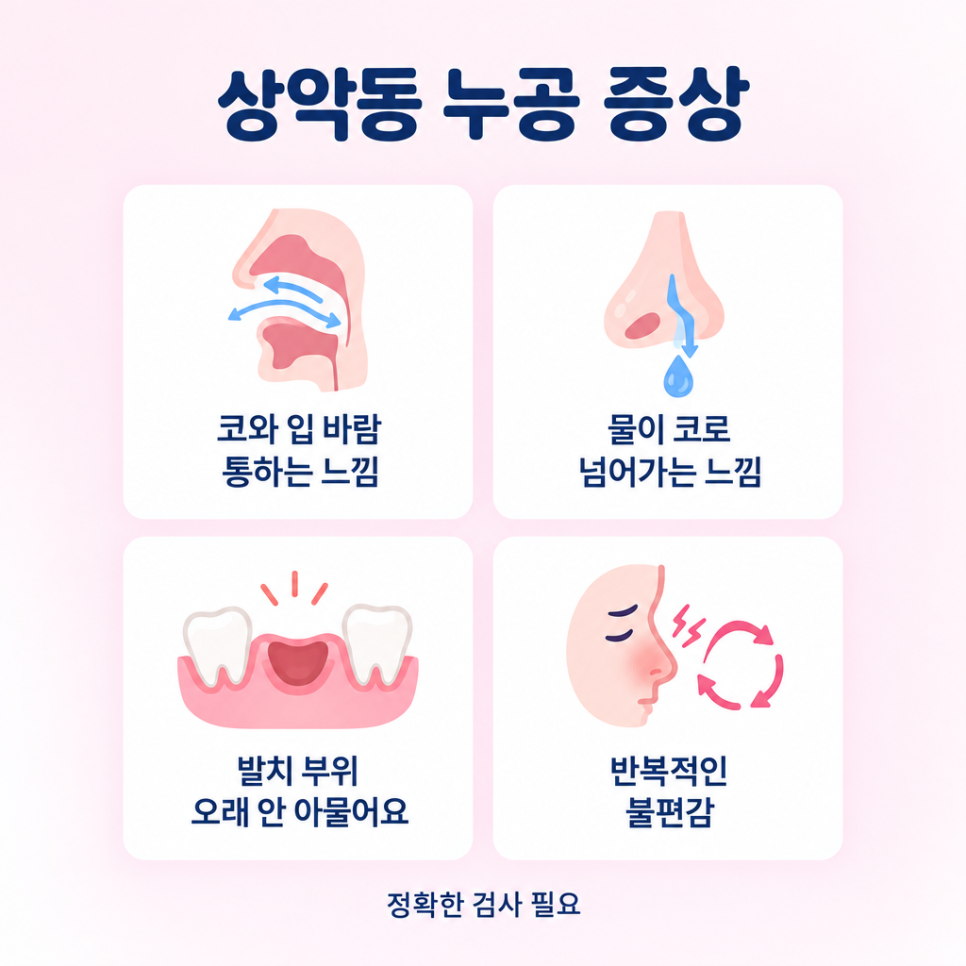 상악동 누공 관련 이미지 3